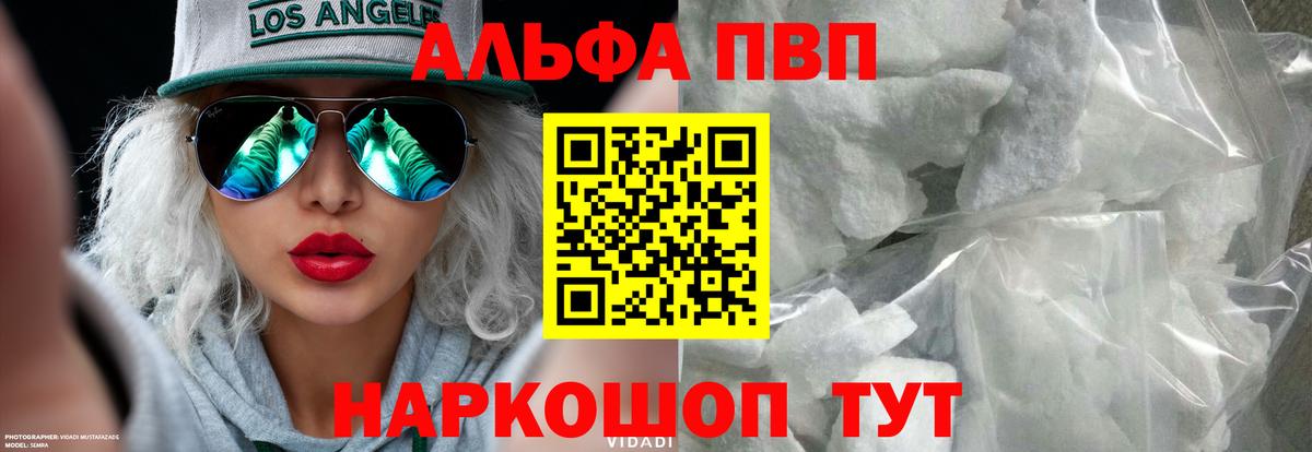 Alpha-PVP кристаллы Светлоград