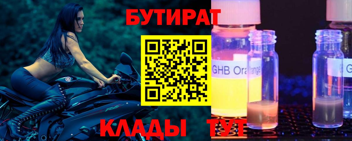 Светлоград  БУТИРАТ  Вход с VPN  Бутират буратино 