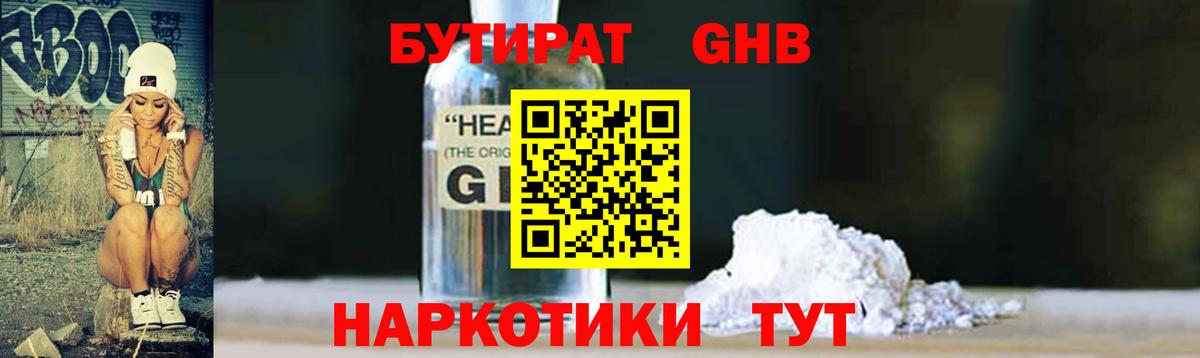 Бутират оксана Светлоград