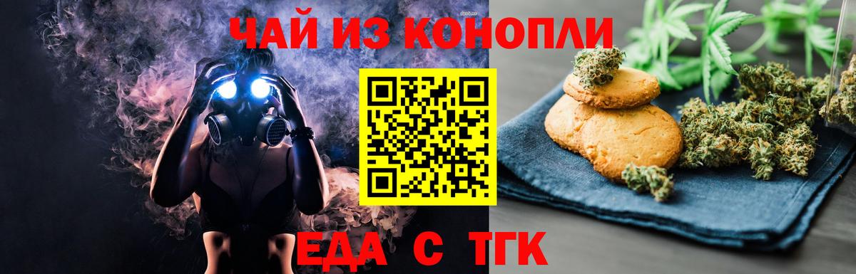 Cannafood конопля Светлоград