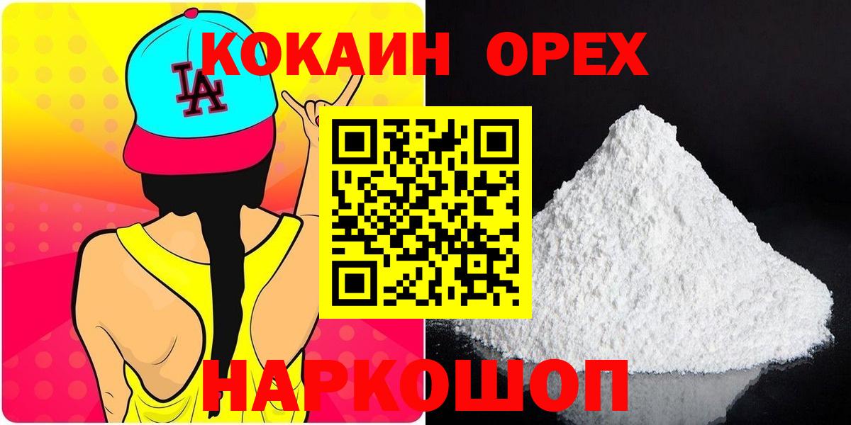 КОКАИН Эквадор  Cocaine Columbia  Светлоград  COCAIN  где можно купить наркотик  Вход с VPN 