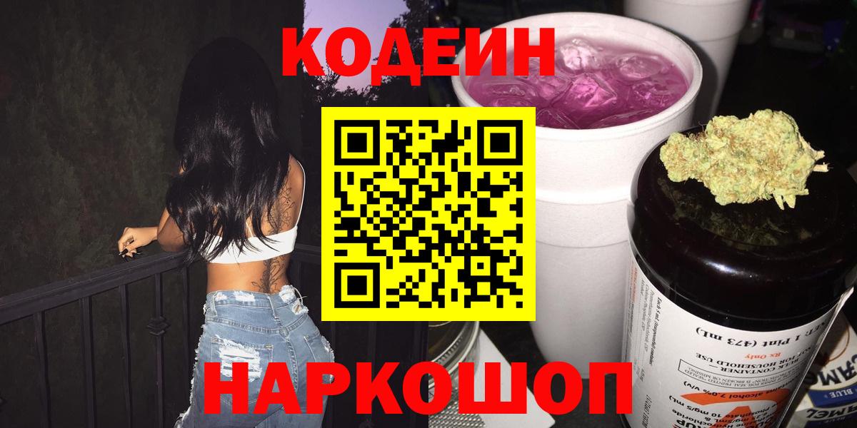 Кодеиновый сироп Lean напиток Lean (лин) Светлоград
