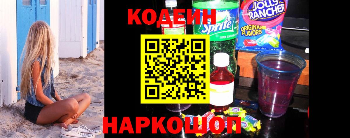 Кодеиновый сироп Lean Purple Drank  Кодеиновый сироп Lean Purple Drank  Светлоград  Вход с VPN 