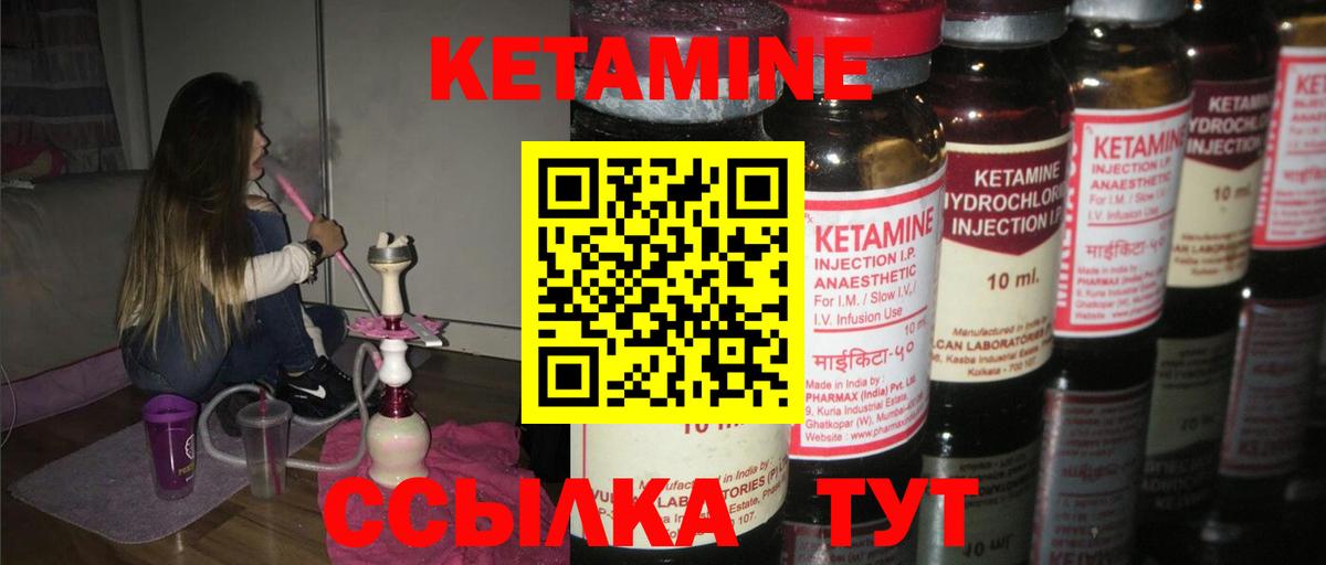 Кетамин ketamine Светлоград