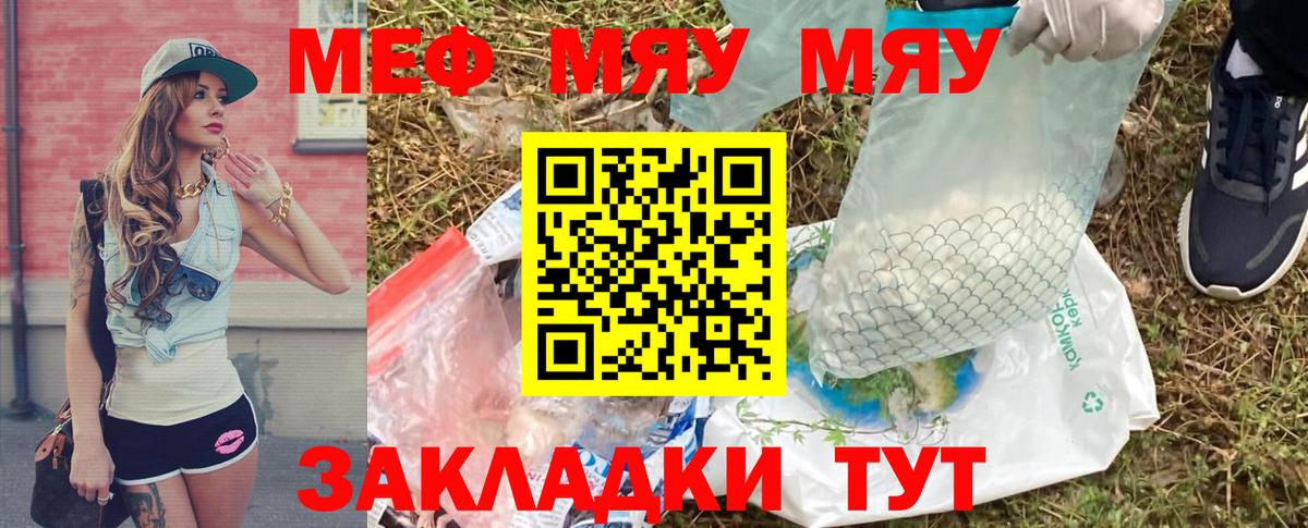 Меф мяу мяу Светлоград