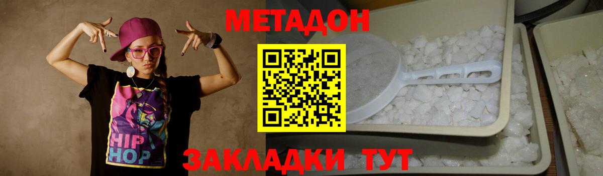 Светлоград  Метадон кристалл  Метадон methadone  Вход с VPN 
