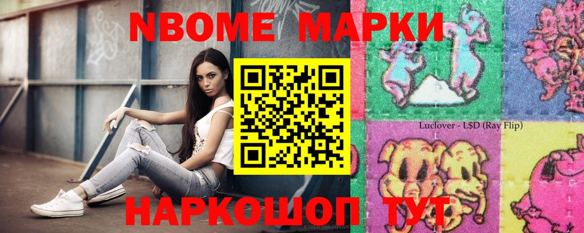Марки N-bome  Вход с VPN  Светлоград  где продают наркотики  Марки N-bome 1500мкг 