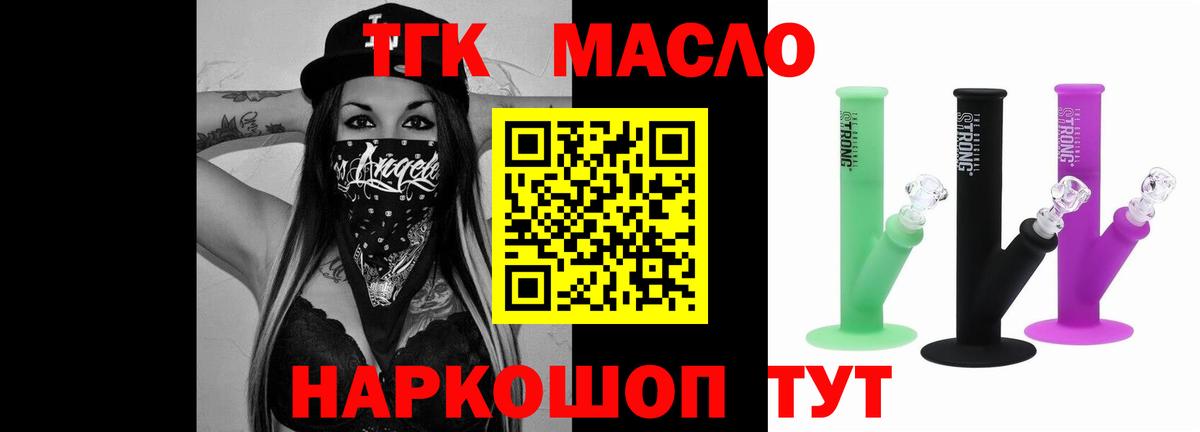 купить наркоту  ТГК гашишное масло  ТГК вейп с тгк  Вход с VPN  Светлоград 